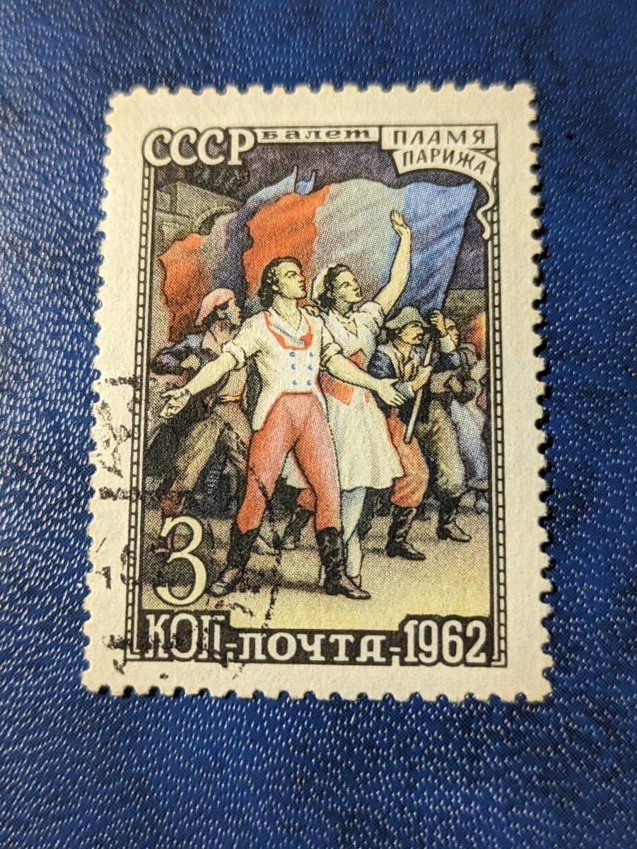 旧ソ連ロシア切手 「バレー」3コペイカ未使用 1961年 1 種 の画像1