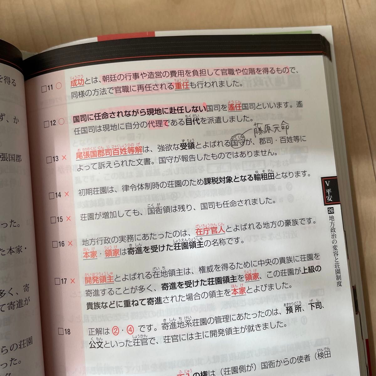 センター日本史Ｂ一問一答　完全版 （東進ブックス　大学受験高速マスターシリーズ） 金谷俊一郎／著