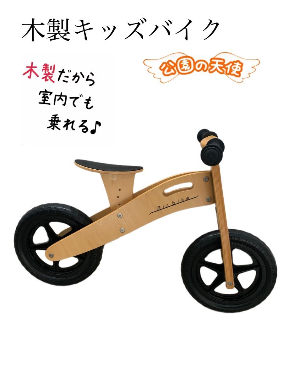 木製AirBike/エアバイク キックバイク キッズ バイク ストライダー