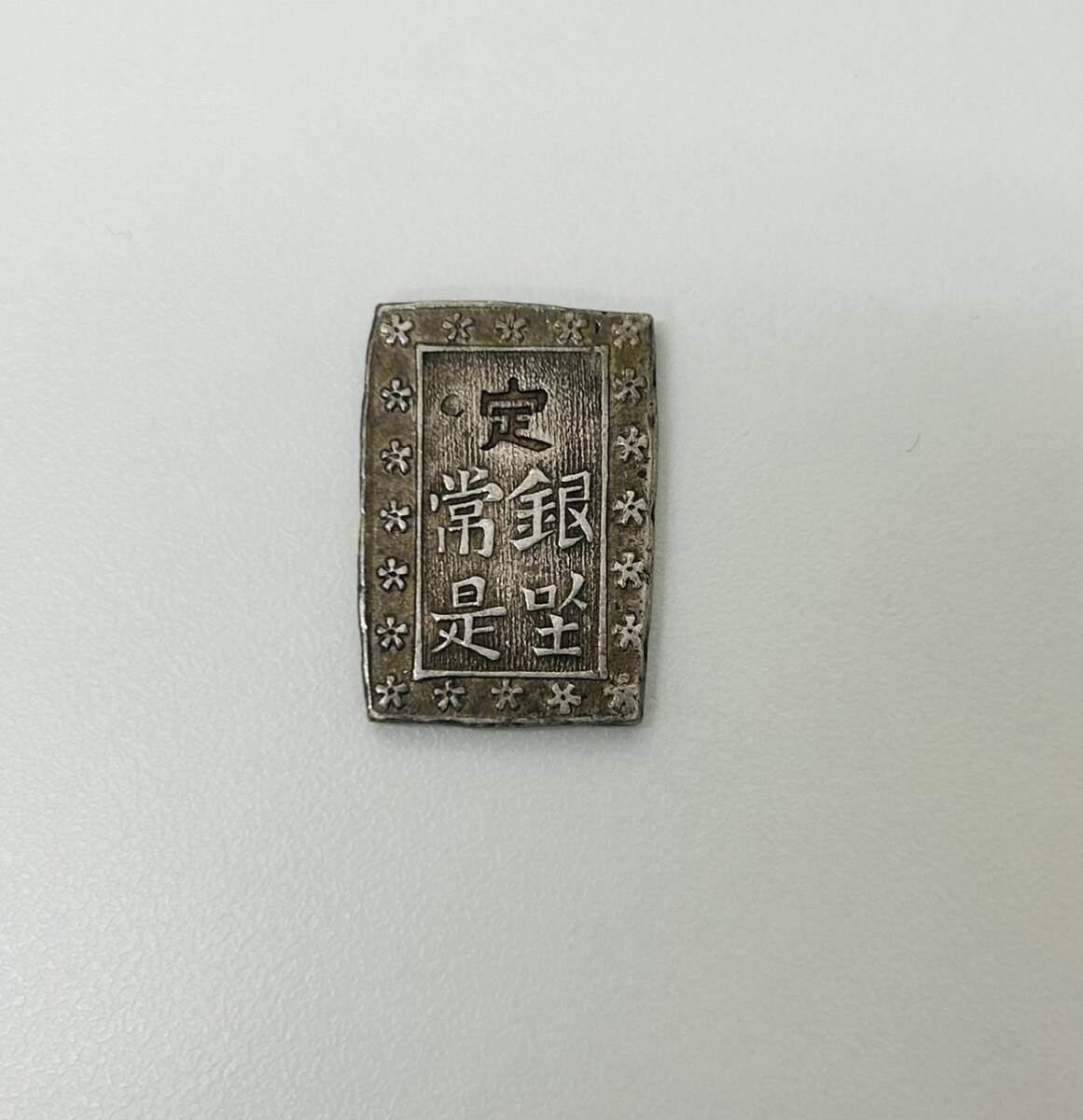【MC-3783TR】1円スタート 一分銀 約8.6g 古銭 コレクション アンティーク レターパックプラス発送可 銀座常是 銀貨 の画像2