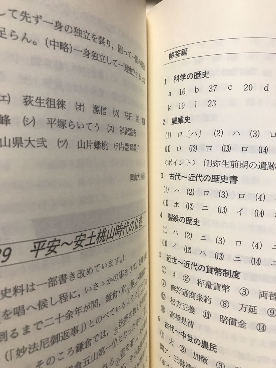 竹内睦泰 代々木ゼミナール テキスト 日本通史テーマ別無敵戦略 竹内睦泰 代々木ゼミナール テキスト 日本通史テーマ別無敵戦略