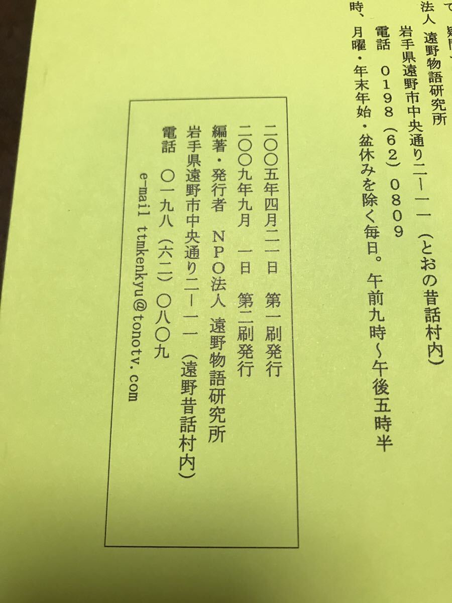 遠野物語の河童 やさしい遠野物語解説シリーズ1　遠野物語研究所　未読美品　非売品_画像2