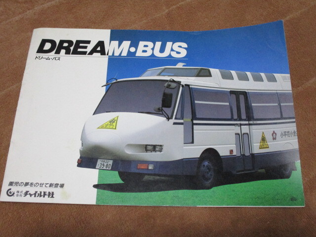  ultra rare!!1990 year 7 month issue child company Dream * bus catalog 