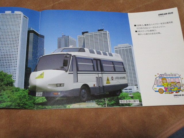  ultra rare!!1990 year 7 month issue child company Dream * bus catalog 