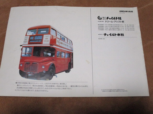  ultra rare!!1990 year 7 month issue child company Dream * bus catalog 