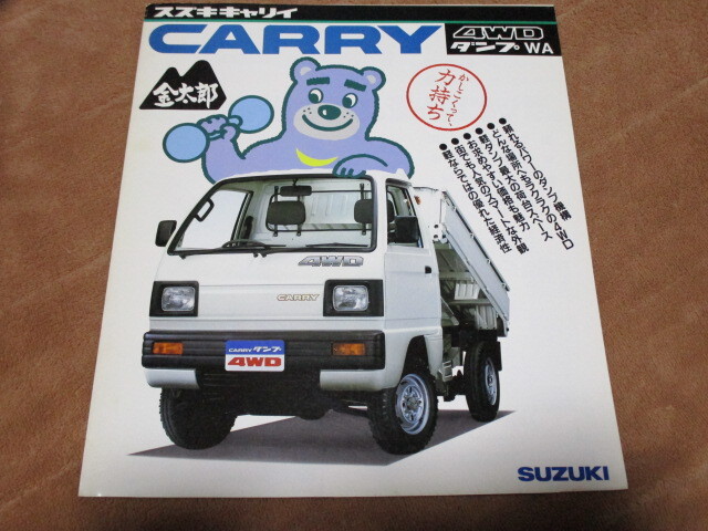 1985 год 12 месяц выпуск DB71T( модифицировано ) Carry 4WD самосвал WA* золотой Taro каталог 