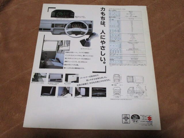 1985年12月発行DB71T(改)キャリイ4WDダンプWA・金太郎のカタログ_画像2