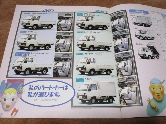 1987年5月発行U14/15ミニキャブトラックのカタログ_画像2