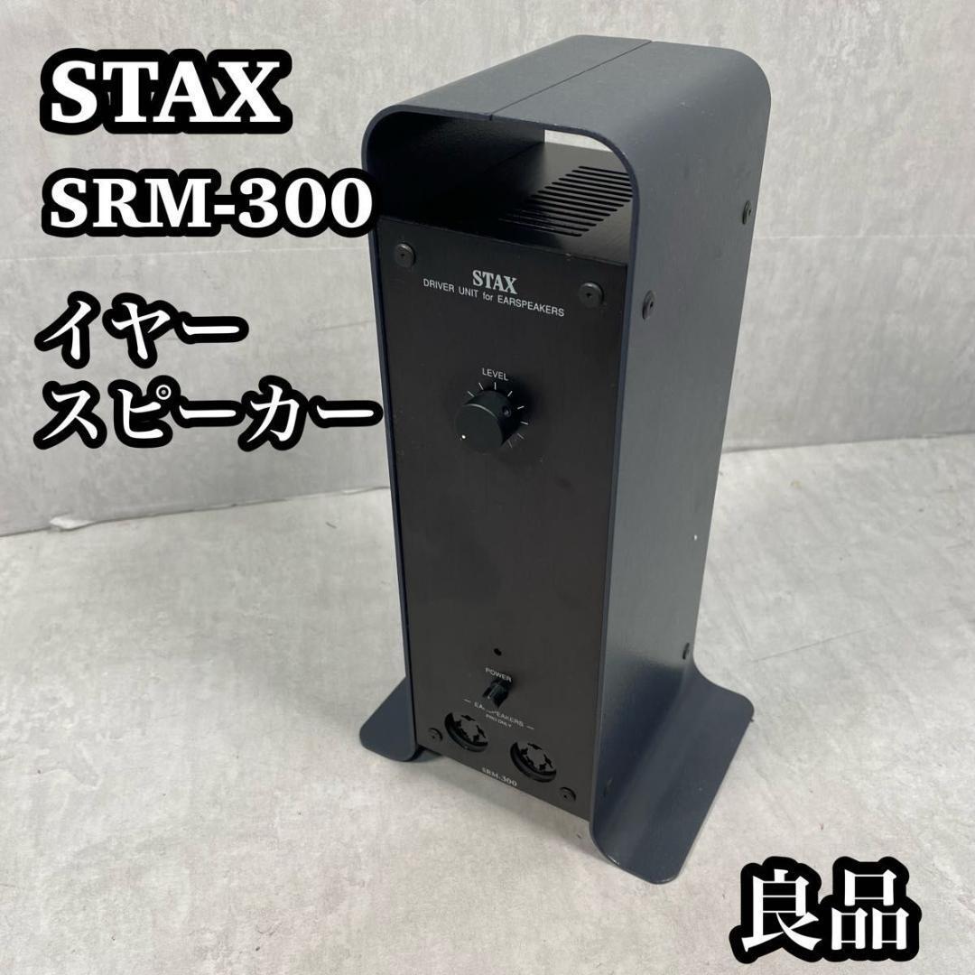 STAX SRM-300 ドライバーユニット ヘッドホンイヤースピーカースタンド_画像1