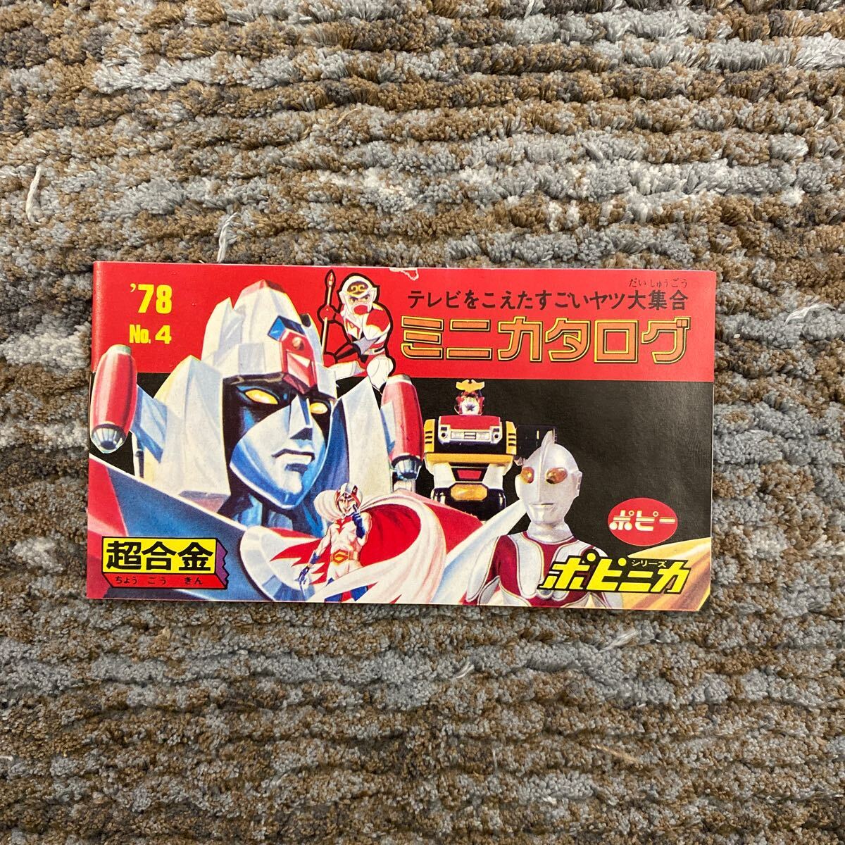 ポピー バンダイ ウルトラセブン　超合金　GA-96 円谷プロ　昭和レトロ フィギュア 当時物 箱付 _画像6