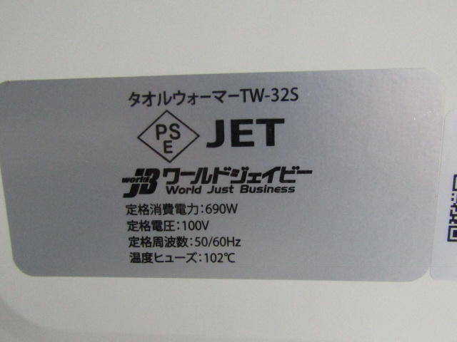 ■■タオル ウォーマー 業務用おしぼり蒸し器 TW-32S 二段 ■■_画像5