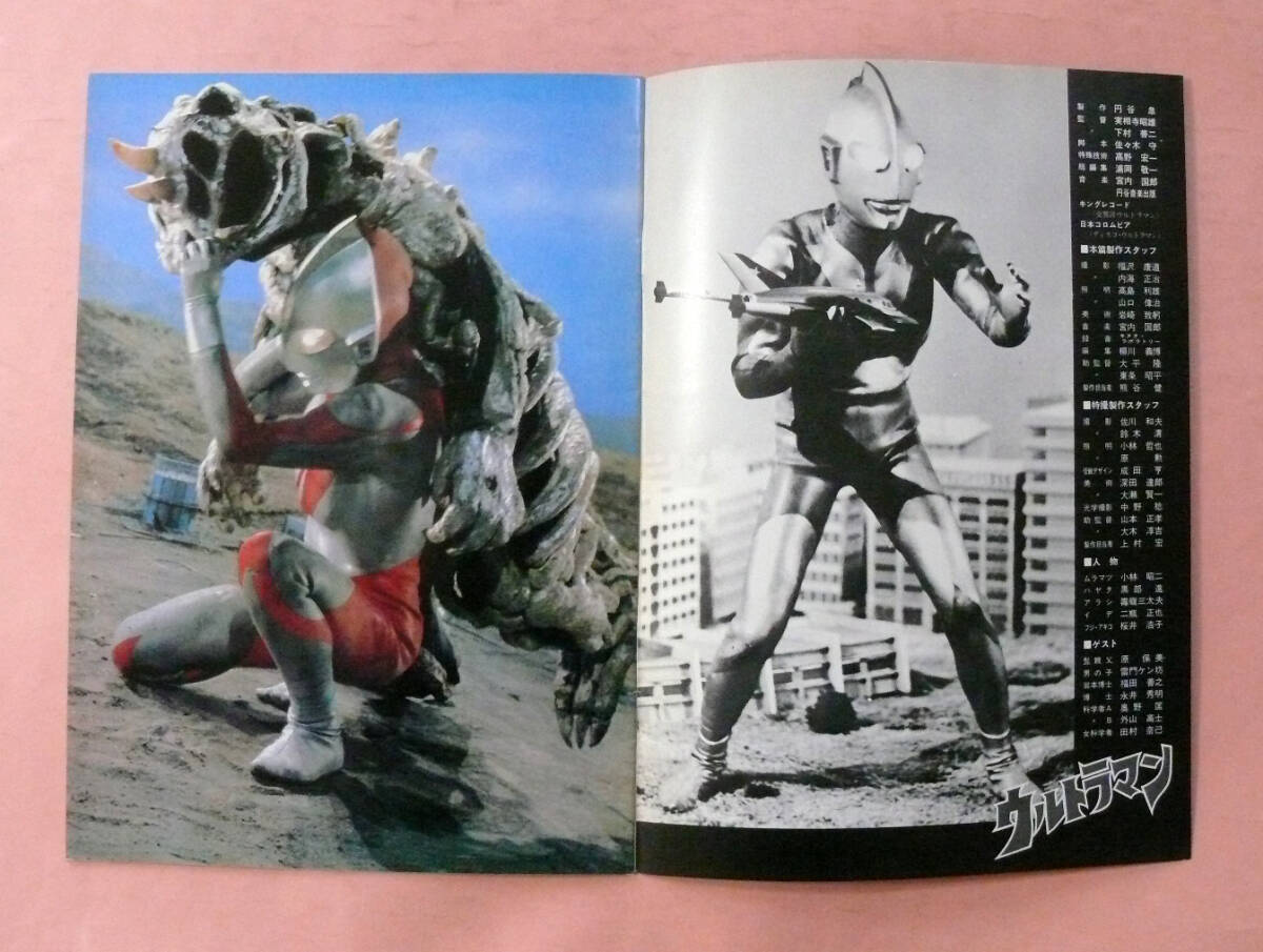  фильм брошюра / иен . Pro [ Ultraman ] реальный . храм . самец, внизу .. 2 постановка ( старый )