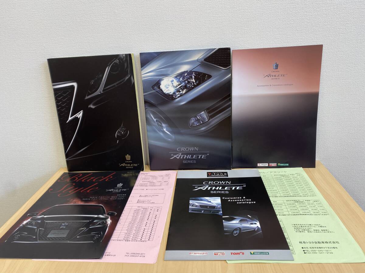 (H) トヨタ / TOYOTA CROWN ATHLETE SERIES アスリートサルーン カタログ ３冊 おまとめ_画像1