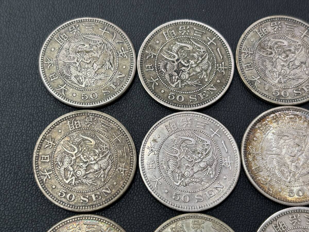 【銀貨】日本の古銭コレクション 竜50銭銀貨 x 12枚 総重量：161.66g_画像7