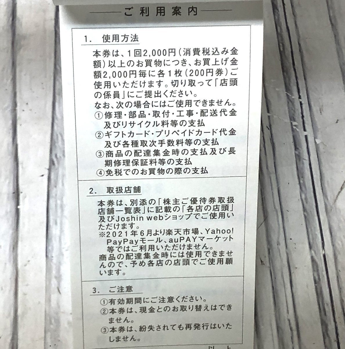 m001 W2(10) Joshin 株主ご優待券 1万円分 有効期限2024年3月31日 上新電機株式会社 5000円×2冊 株主優待券 ジョーシン_画像2