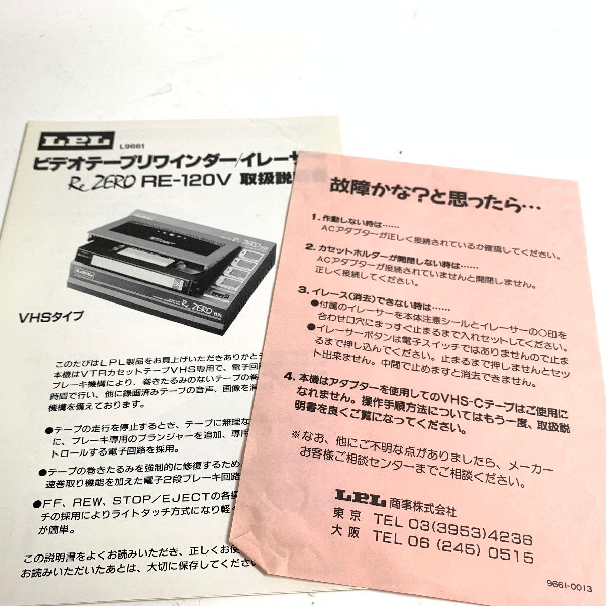 f001 E 美品 LPL エルピーエル RE-120V ビデオテープ リワインダー イレーサー VIDEO TAPE REWINDER/ERASERの画像8