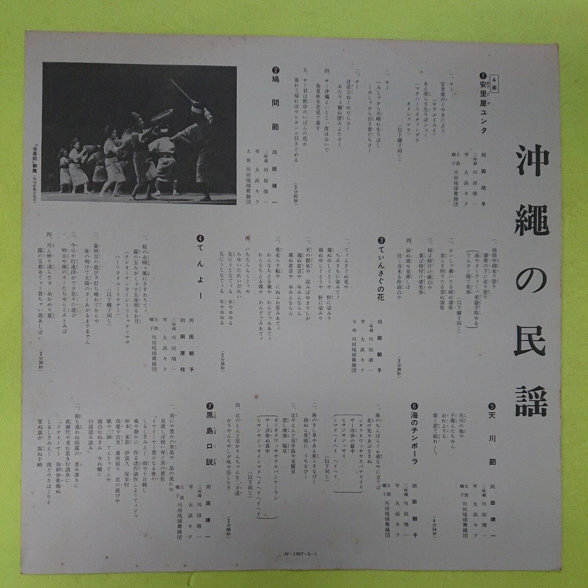 LP/沖縄の民謡の画像6