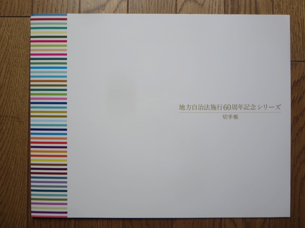 [ local government law . line 60 anniversary commemoration series ] all 47 compilation issue .. memory 47 surface seat postal selling price 5,000 jpy 