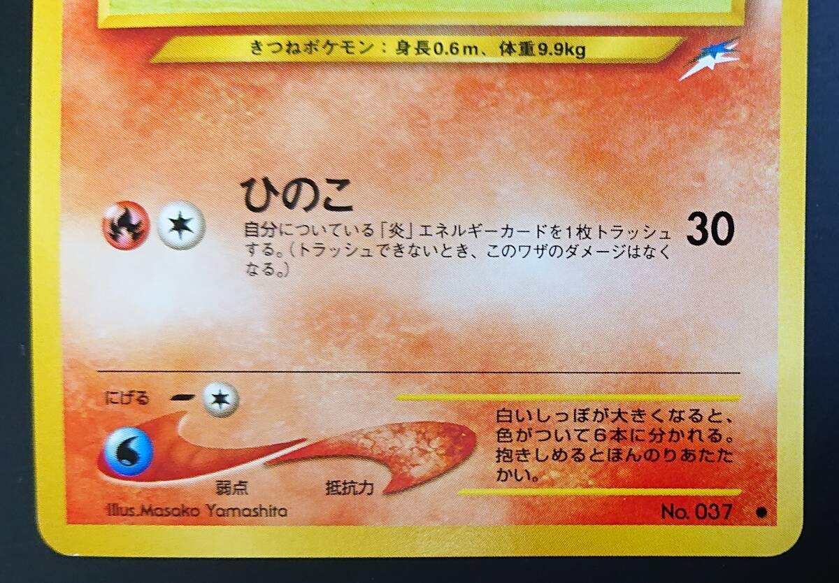 ロコン　ポケモンカード　旧裏　neo 拡張パック第4弾 闇、そして光へ…　旧裏面　キュウコンへ進化_画像3