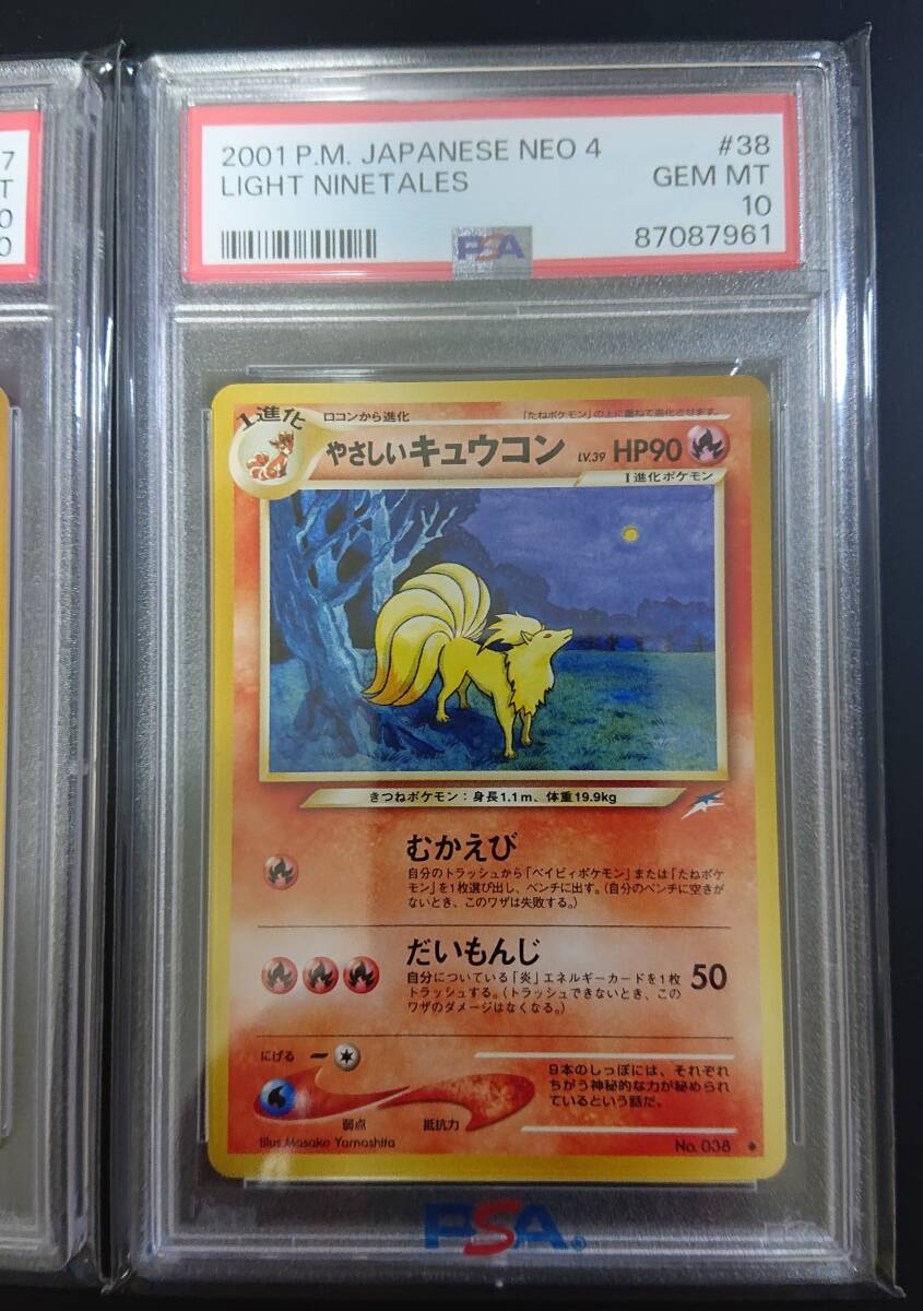 9792円 PSA10 やさしいキュウコン ロコン 連番 旧裏 旧裏面 9792円 PSA10 やさしいキュウコン ロコン 連番 旧裏 旧裏面