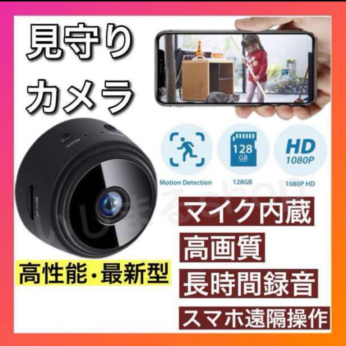 見守りカメラ　小型防犯カメラ　暗視カメラ　監視　赤ちゃんカメラ　ペットss109  防犯カメラ