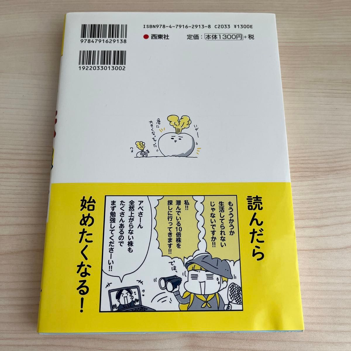 【3/31まで値下げ】ゼロから始められるマンガ株超入門