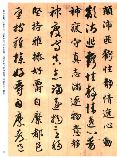 9787547207963　智永　真草千字文　天下墨宝　中国語書道_画像2