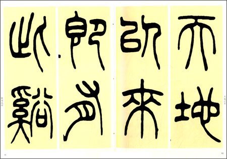 9787532643745tou stone . tensho .. Anne therefore south .. four . Kiyoshi fee name house tensho .. Chinese calligraphy 