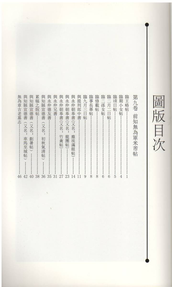 9787534457890 China history fee law . name goods ... law . no. 9. Chinese calligraphy 