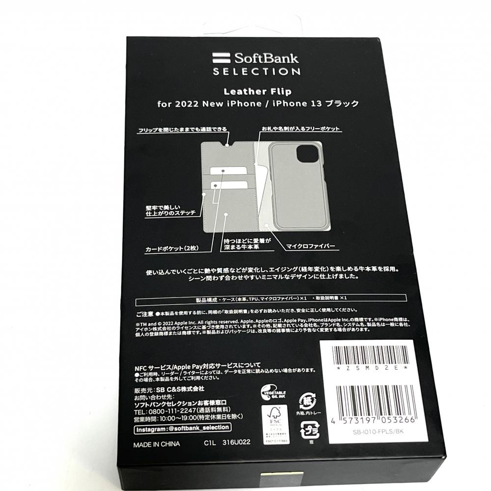 未開封 ソフトバンク【Softbank】SB-I010-FPLS/BK ソフトバンクセレクション スマートフォンケース iPhone13 牛革 ネイビー 13234_画像2