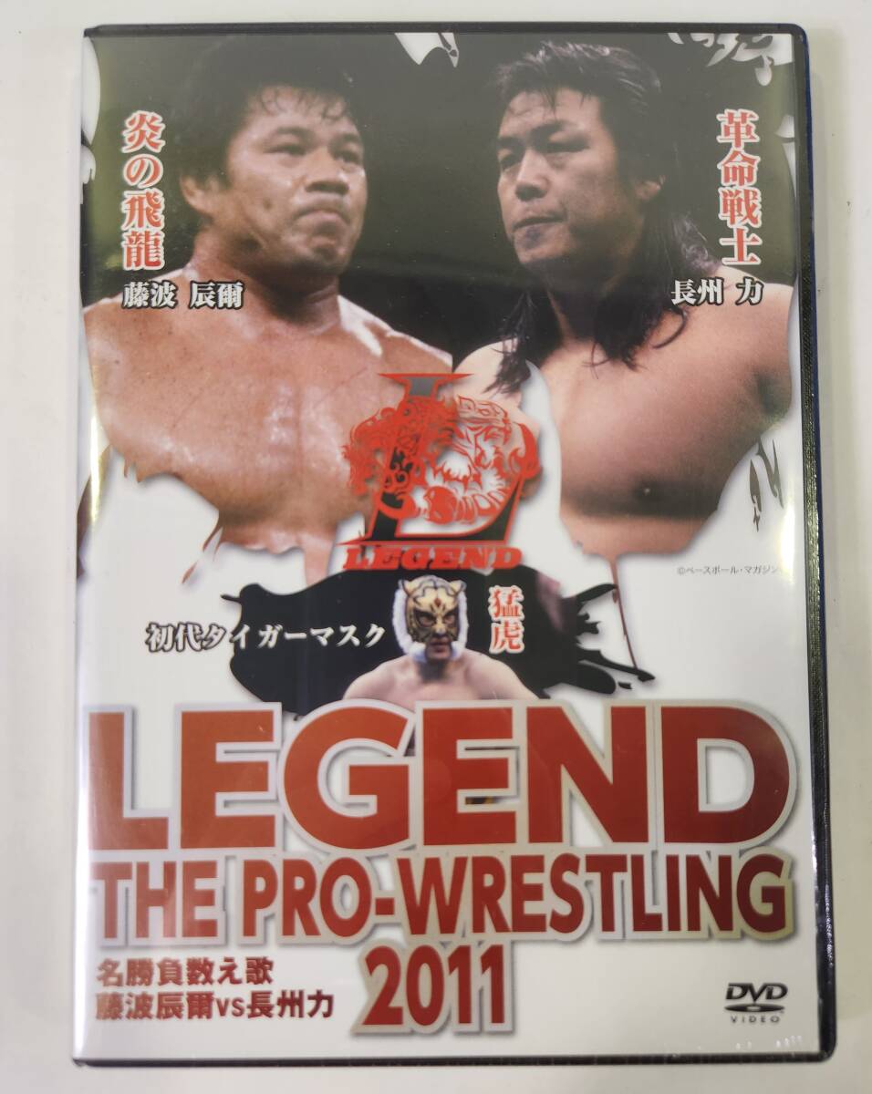 □[未使用未開封品]サンプルDVD LEGEND THE PRO-WRESTLING 2011 名勝負数え歌 藤波辰爾vs長州力⑥_画像1