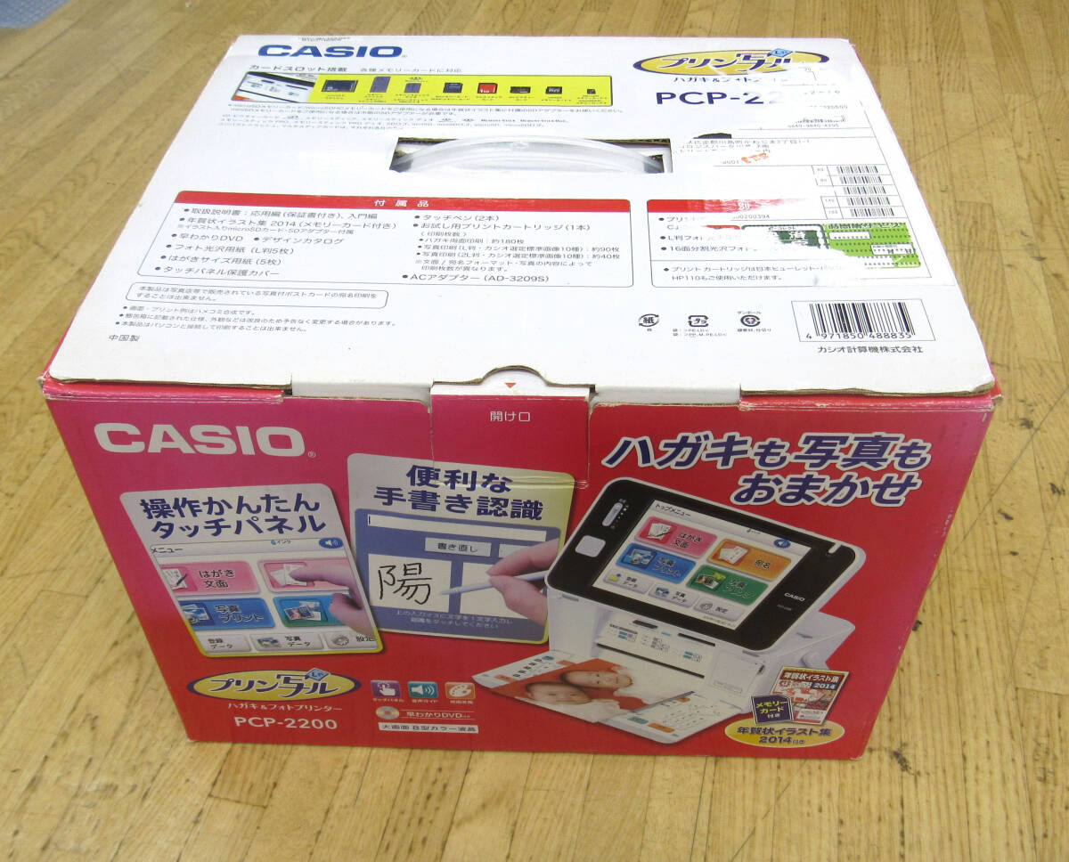 CASIO　カシオ　 プリン写ル　ハガキ＆フォトプリンター　PCP-2200　年賀状印刷　8型カラー液晶　通電確認済み　中古_画像1