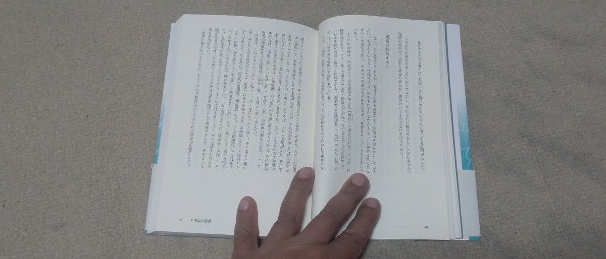 沖縄古語の深層　オモロ語の探究 （叢書・沖縄を知る） （増補版） 間宮厚司／著