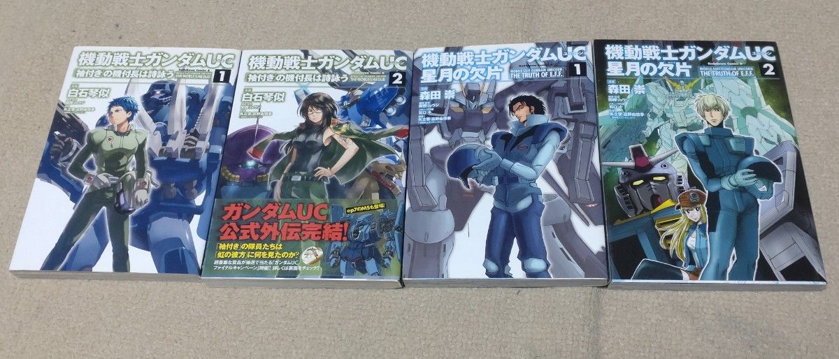全巻セット】機動戦士ガンダムUC『袖付き』の機付長は詩謳う (1 全巻セット】機動戦士ガンダムUC『袖付き』の機付長は詩謳う (1
