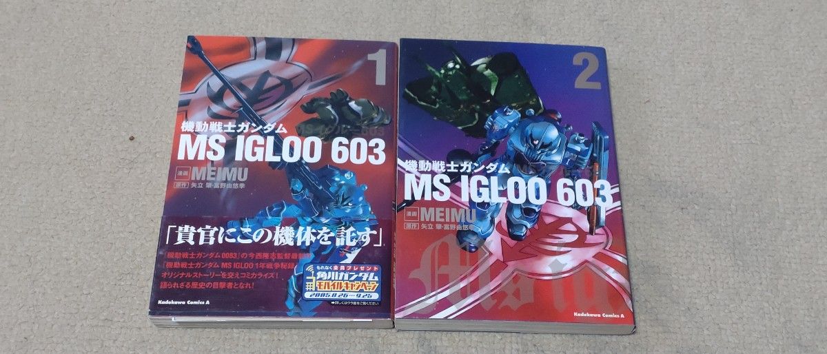 【全巻セット】機動戦士ガンダムMSIGLOO603 、MS IGLOO黙示録0079 、アッガイ北米横断2250 