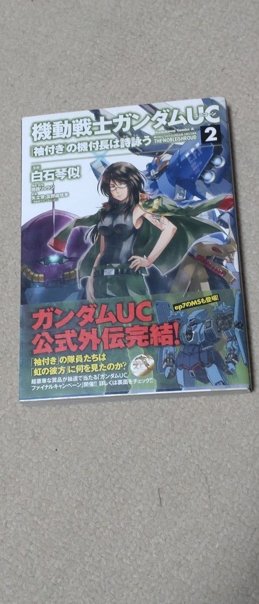 全巻セット】機動戦士ガンダムUC『袖付き』の機付長は詩謳う (1 全巻セット】機動戦士ガンダムUC『袖付き』の機付長は詩謳う (1
