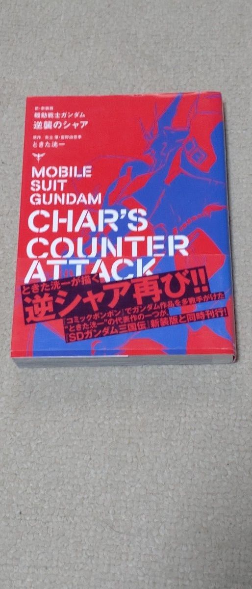 【全巻セット】新・新装版機動戦士ガンダム逆襲のシャア、BEYOND THE TIME、追憶のシャア・アズナブル