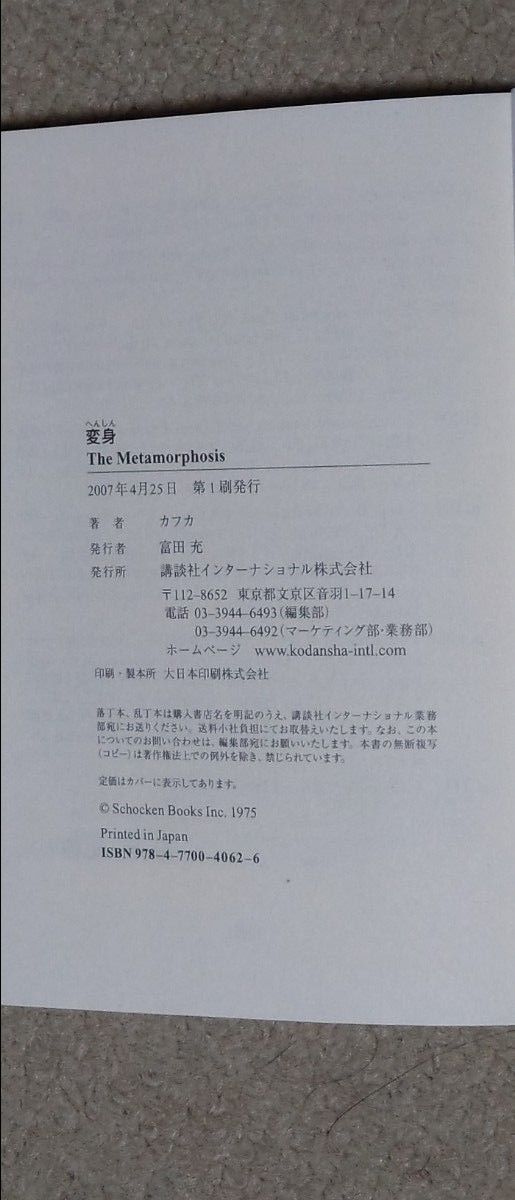 十二番目の天使(講談社英語文庫  184)、変身 (講談社英語文庫 191)　セット