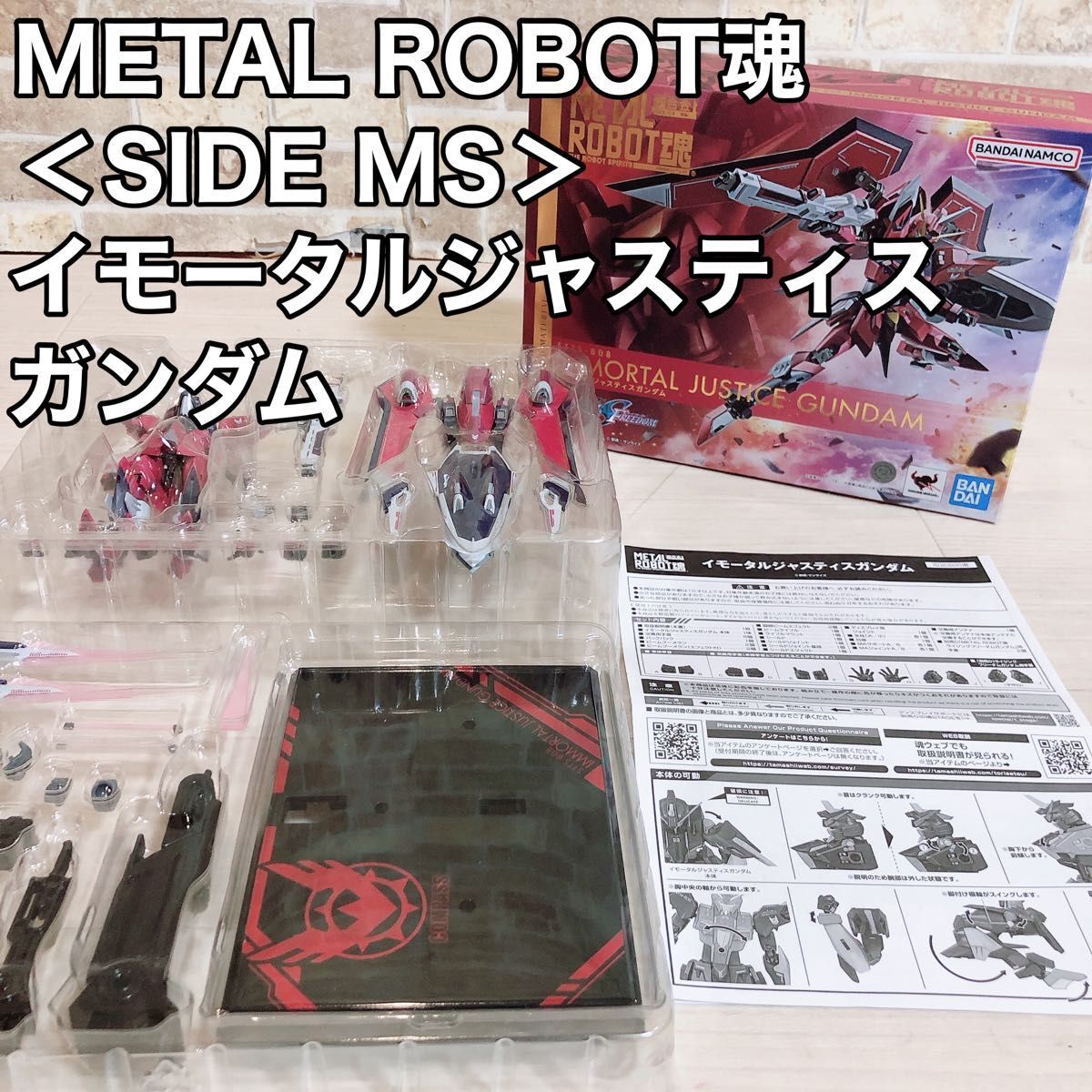 METAL ROBOT魂 イモータルジャスティスガンダム