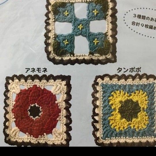 かぎ針で編んで咲かせるお花モチーフコレクション