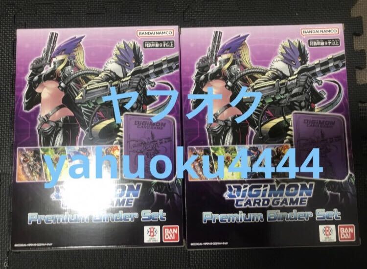 5666円 【送料無料】デジモンカードゲーム プレミアムバインダー 5666円 【送料無料】デジモンカードゲーム プレミアムバインダー