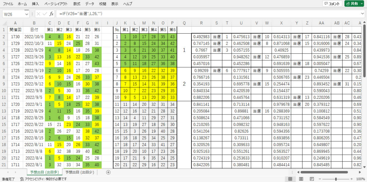 【ロト6 予想的中ソフト】 1等や2等も当選する統計学と確率論・過去のデータ分析ソフト ロト６ LOTO6 クイックピック 予想数字 宝くじ_画像2