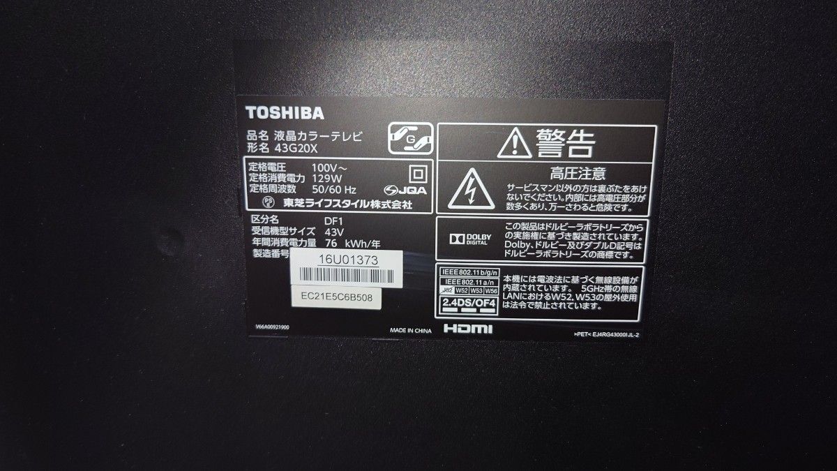 TOSHIBA 東芝 REGZA レグザ 43G20X 液晶カラーテレビ 43型 無線LAN YouTube等対応 2016年製