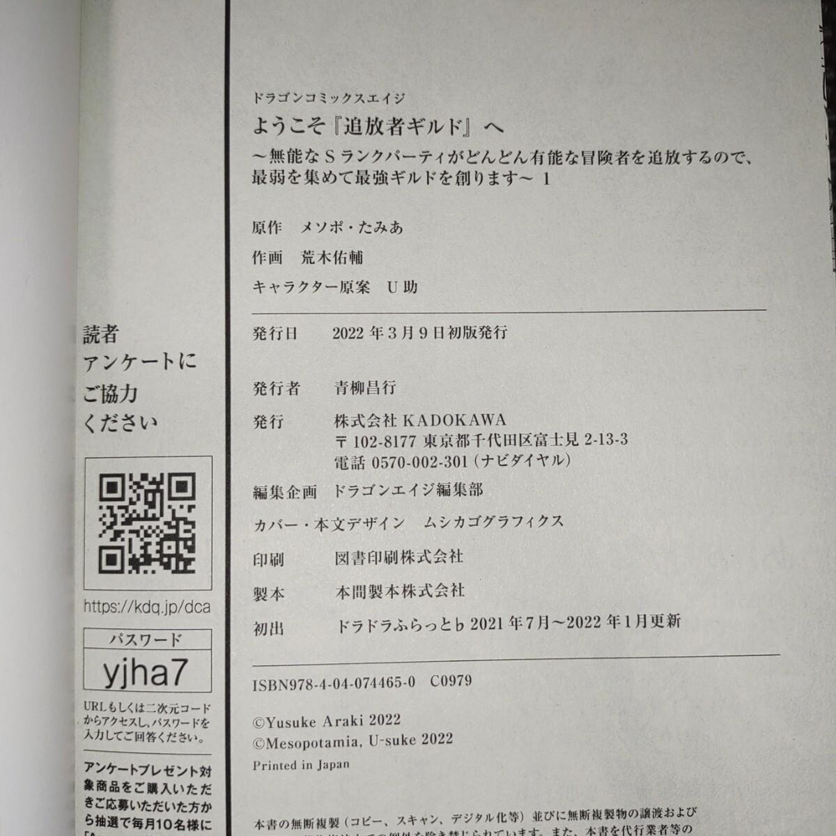 冒頭説明重要【 ようこそ「追放者ギルド」へ 1～2巻全巻初版帯付き 】荒木佑輔 メソポ・たみあ/メロンブックス/サービス品/の画像4