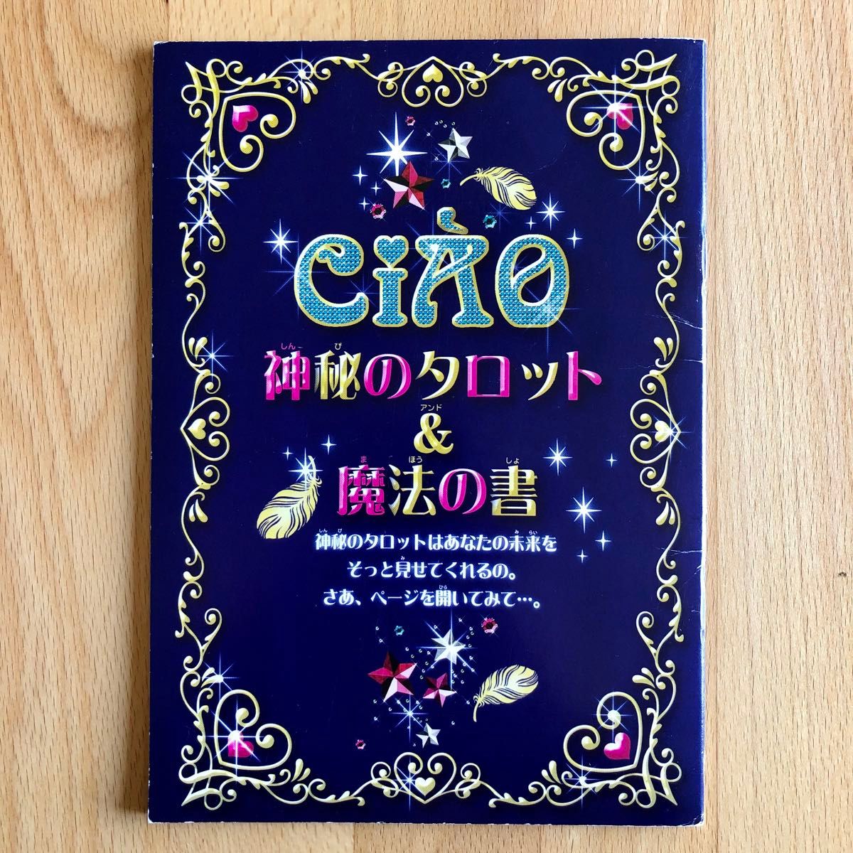 CIAO ちゃお 神秘のタロット ＆ 魔法の書 解説本 冊子のみ ※タロットカードは付属しません。