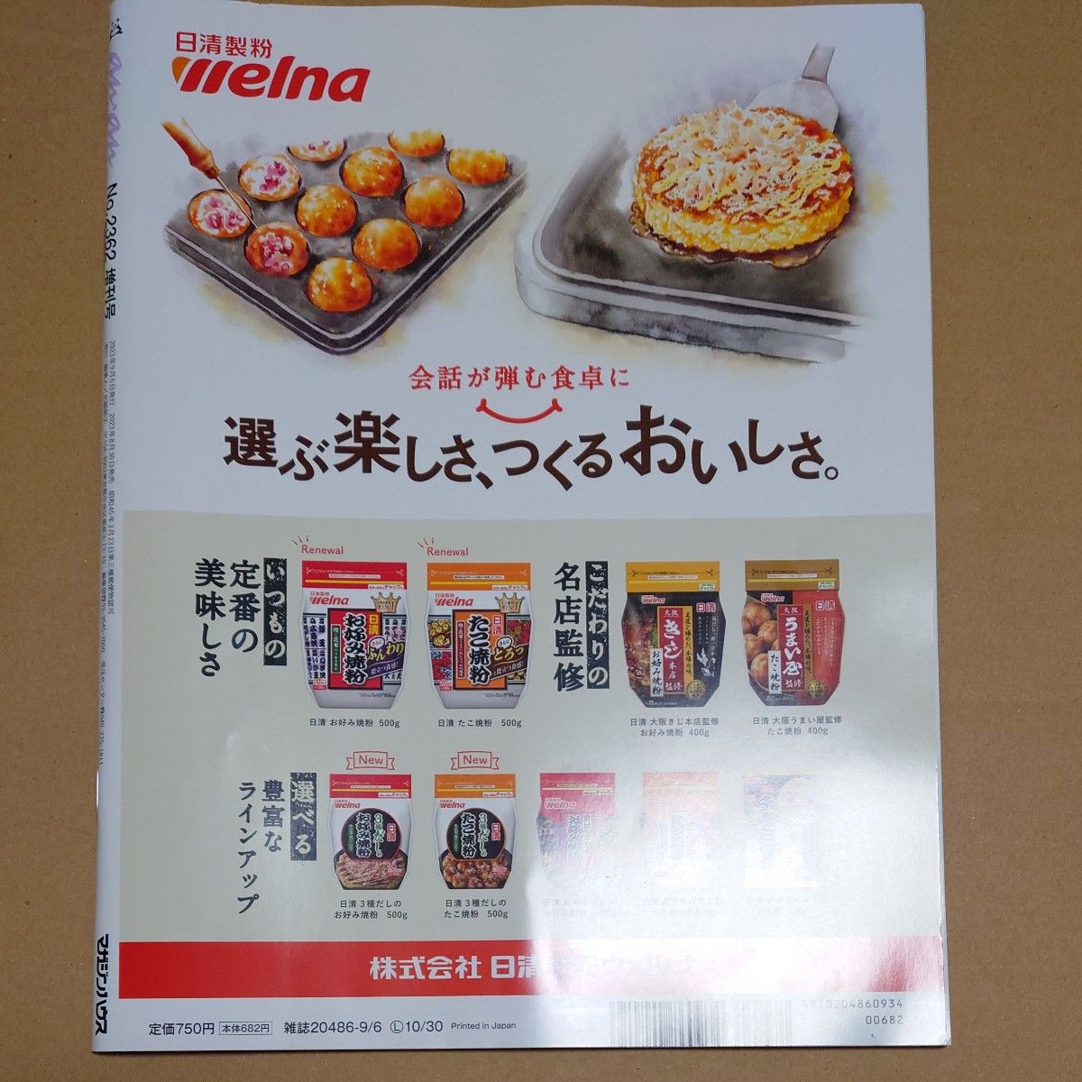 anan アンアン an・an　スペシャルエディション 呪術廻戦 五条悟 雑誌　中村悠一　永瀬アンナ　子安武人　最高の睡眠