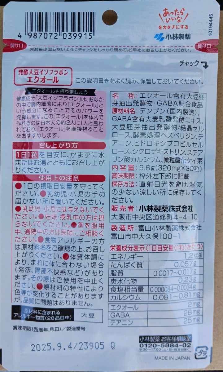 新品   未開封　小林製薬   エクオール   30日分  が　3袋