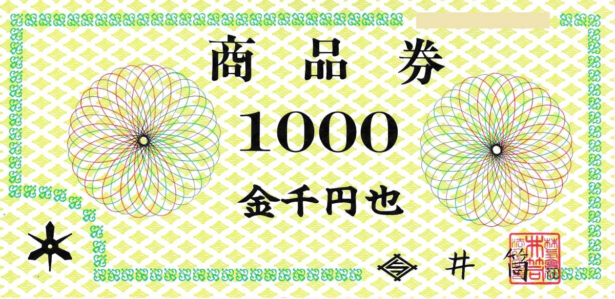 [Daikokuya] подарочный сертификат Izutsu 1000 иен билет 50 штук 5000 иен без лимита izutsuho Буддийский алтарь буддийский алтарь Киото