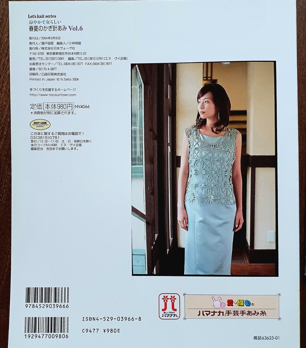 春夏のかぎ針あみ vol.6 let's knit series 日本ヴォーグ社 