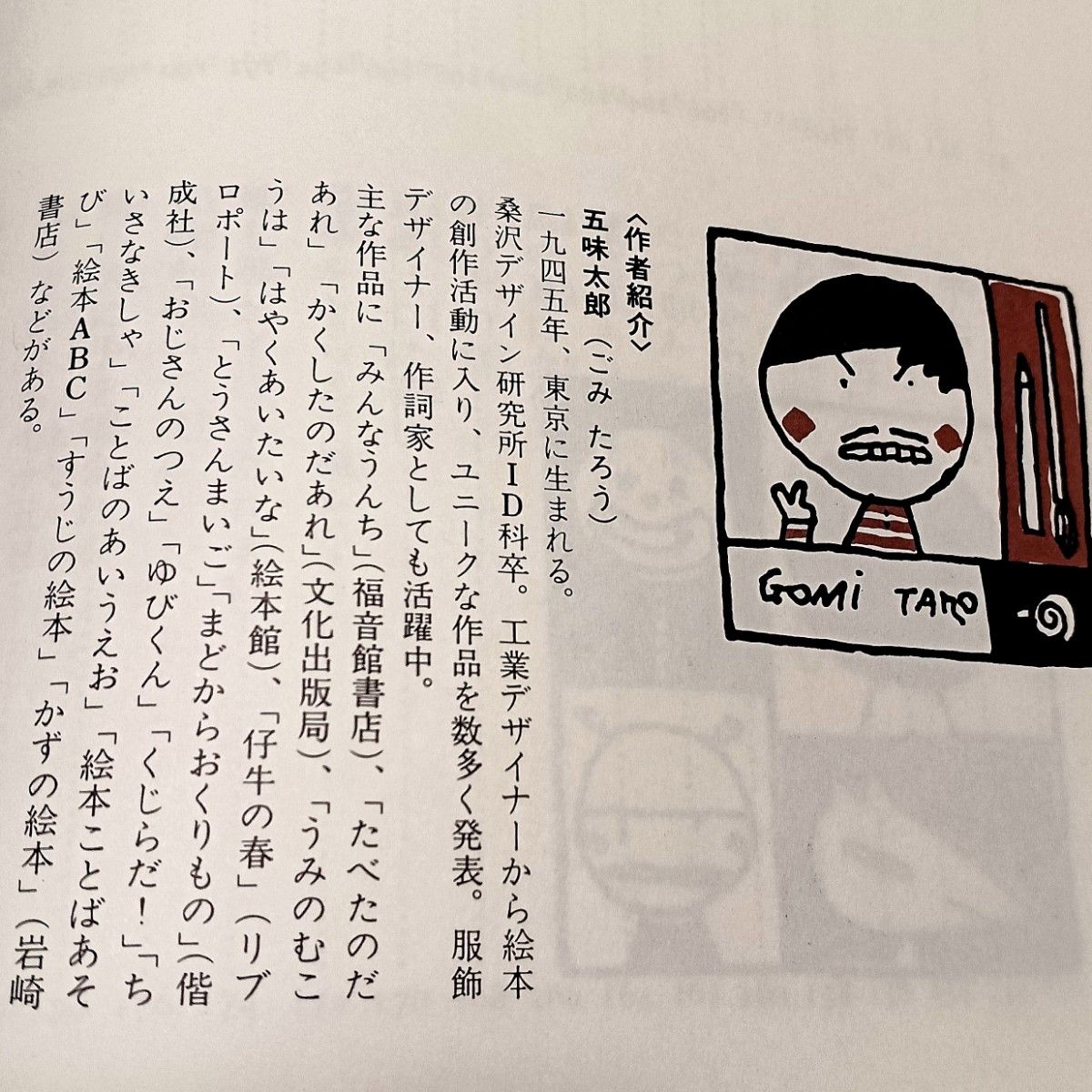 ことわざ絵本　五味太郎 著　岩崎書店　色んなことわざをユニークなイラストで解説する面白絵本です！